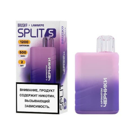 Заказать Электронные сигареты BRUSKO SPLIT (S) ЧЕРНИКА (1500 затяжек) – оптовая цена для каждого клиента