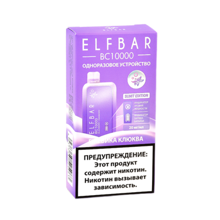 Заказать Электронные сигареты ELFBAR 10000 BC Ежевика клюква – оптовая цена для каждого клиента