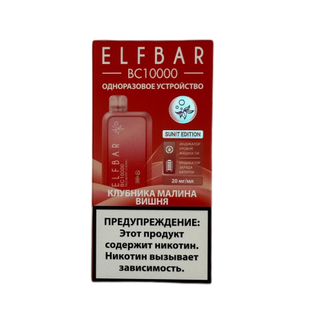 Заказать Электронные сигареты ELFBAR 10000 BC Клубника малина вишня – оптовая цена для каждого клиента