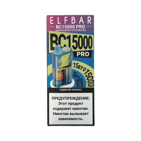 Заказать Электронные сигареты ELFBAR 15000 BC PRO Ледяной ананас – оптовая цена для каждого клиента