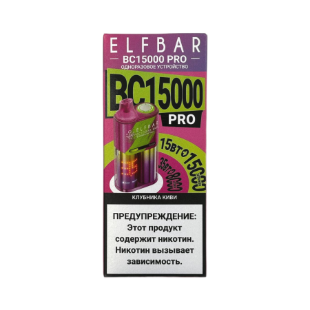 Заказать Электронные сигареты ELFBAR 15000 BC PRO Клубника киви – оптовая цена для каждого клиента