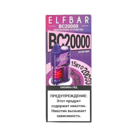 Заказать Электронные сигареты ELFBAR 20000 BC Ежевика лед – оптовая цена для каждого клиента