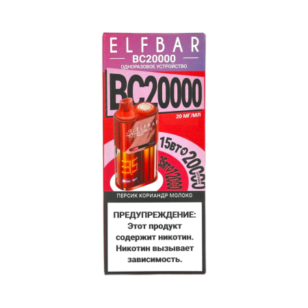Заказать Электронные сигареты ELFBAR 20000 BC Персик кориандр молоко – оптовая цена для каждого клиента