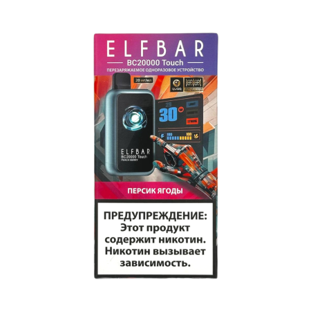 Заказать Электронные сигареты ELFBAR 20000 BC TOUCH Персик ягоды – оптовая цена для каждого клиента