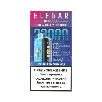 ELFBAR 23000 GH PLANET Черника малина лёд