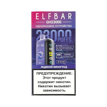 Заказать Электронные сигареты ELFBAR 23000 GH PLANET Ледяной виноград – оптовая цена для каждого клиента