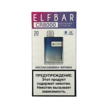 ELFBAR 8000 CR Кислая ежевика черника
