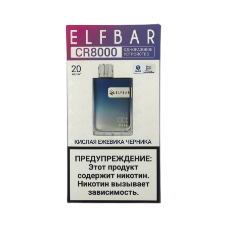 Заказать Электронные сигареты ELFBAR 8000 CR Кислая ежевика черника – оптовая цена для каждого клиента