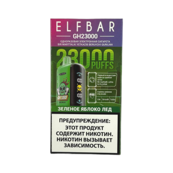 ELFBAR GH 23000 Зеленое яблоко лед