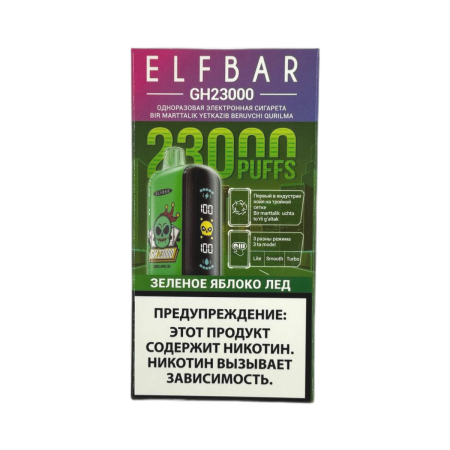 Заказать Электронные сигареты ELFBAR GH 23000 Зеленое яблоко лед – оптовая цена для каждого клиента