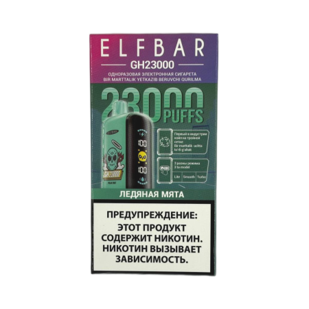 Заказать Электронные сигареты ELFBAR GH 23000 Ледяная мята – оптовая цена для каждого клиента