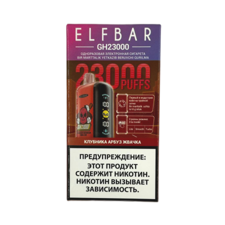 Заказать Электронные сигареты ELFBAR GH 23000 Клубника арбуз жвачка – оптовая цена для каждого клиента