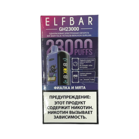 Заказать Электронные сигареты ELFBAR GH 23000 Фиалка и мята – оптовая цена для каждого клиента