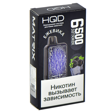 Заказать Электронные сигареты HQD MATRIX Ежевика – оптовая цена для каждого клиента