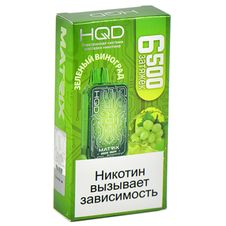 Заказать Электронные сигареты HQD MATRIX Зеленый Виноград – оптовая цена для каждого клиента