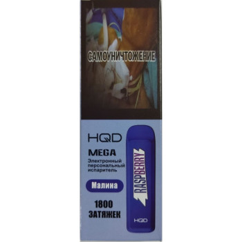 HQD Mega Малина