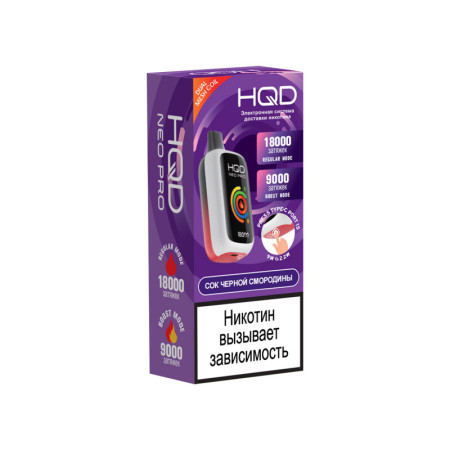 Заказать Электронные сигареты HQD NEO PRO Сок Черной Смородины – оптовая цена для каждого клиента