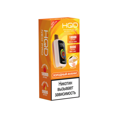 Заказать Электронные сигареты HQD NEO PRO Холодный Ананас – оптовая цена для каждого клиента