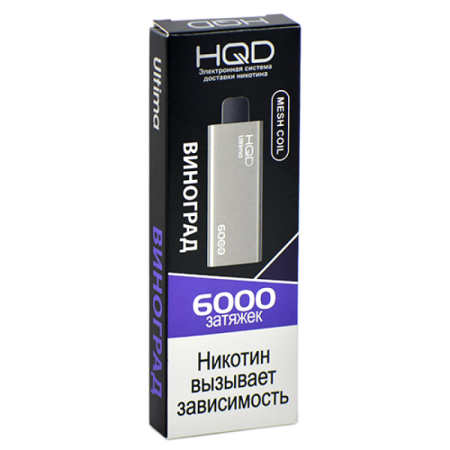 Заказать Электронные сигареты HQD ULTIMA Виноград – оптовая цена для каждого клиента
