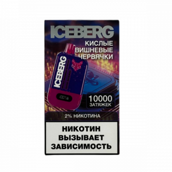 ICEBERG XXL 10000 Кислые Вишневые Червячки