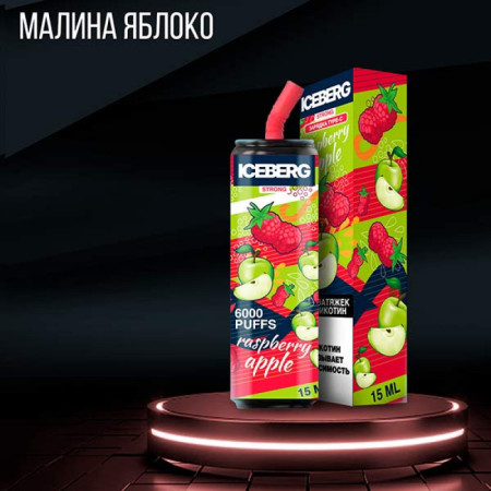 Заказать Электронные сигареты ICEBERG XXL Малина, Яблоко (6000 затяжек) – оптовая цена для каждого клиента